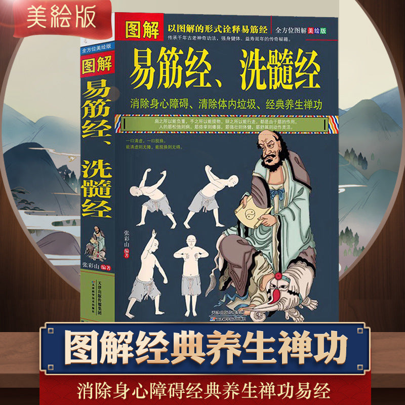 Yi Jin Health Shaolin Kung Fu Wushu Gong Yi Jing
