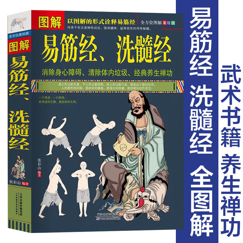 Yi Jin Health Shaolin Kung Fu Wushu Gong Yi Jing