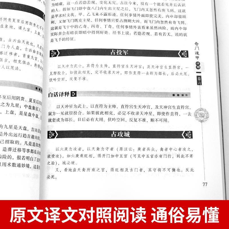 Qimen Escape Books