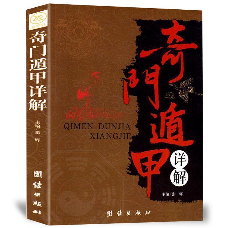 Qimen Escape Books