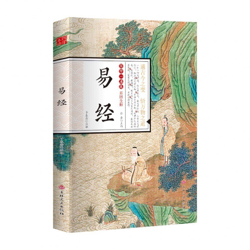 I Ching Color Picture Complete Solution Books