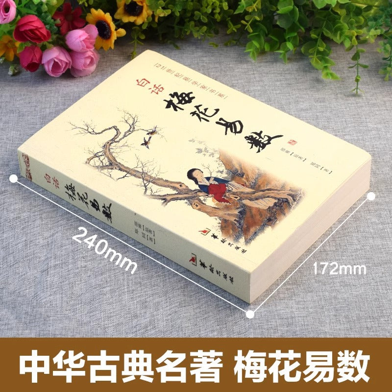 Plum Blossom Yishu philosophy, Zhouyi interpretation, Plum Blossom Yishu books