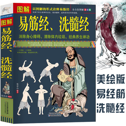 Yi Jin Health Shaolin Kung Fu Wushu Gong Yi Jing